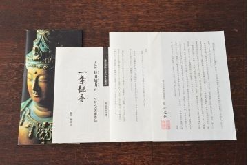 大仏師　長田晴山　一葉観音　ブロンズ像　487/950(R-052571)