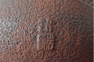 大正〜昭和初期　南部岩鋳鉄瓶(茶道具)(R-052580)