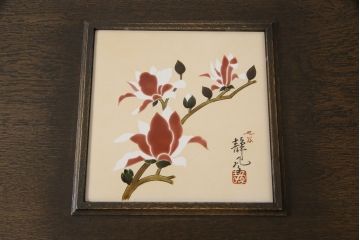 中古　特注品　永田良介商店　天板にはめ込まれた九谷陶板がかわいらしい、ガラス天板付きダイニングテーブル(コンソールテーブル)(R-052597)