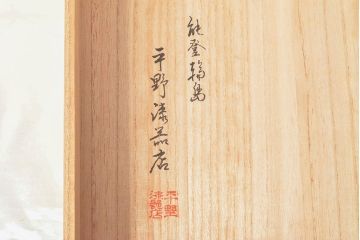 美品　輪島塗　平野漆器店　秋草蒔絵　木製雑煮椀5客(黒漆、お椀、漆器)(R-052616)