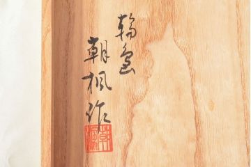 美品　輪島塗　朝楓作　秋草蒔絵　木製吸物椀5客(黒漆、お椀、漆器)(R-052618)