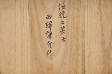 中古　伝統工芸士　田澤謙介作　繊細な金具が上品な雰囲気を演出してくれる加茂総桐箪笥(桐たんす、総桐たんす、桐タンス、着物箪笥、衣装タンス、和服箪笥)(定価約130万円)(R-052670)