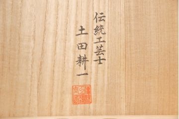 中古　超美品　伝統工芸士・土田耕一作　美しい梅の飾り金具が上品さを漂わせる加茂総桐箪笥(定価約150万円)(総桐たんす、桐タンス、着物箪笥、和タンス)(R-052782)