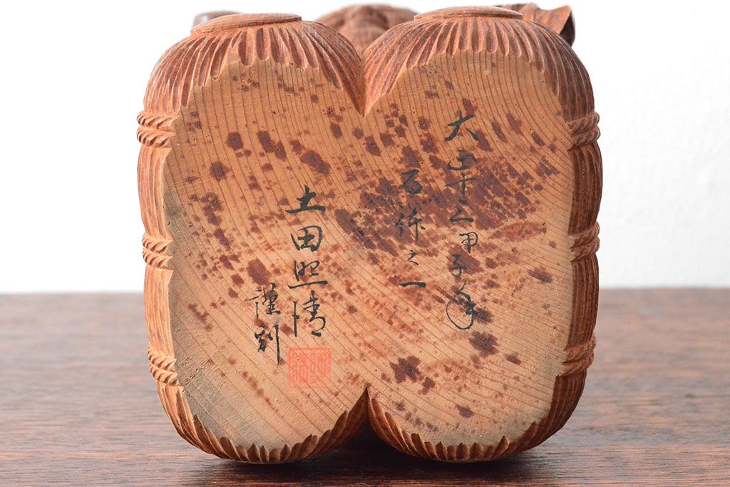 大正十三年　土田照清　恵比寿　大黒　木彫(在銘、作家物)(R-052791)