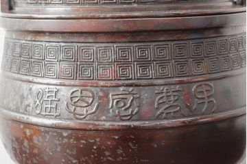 明治期　金鐘堂　紫銅鼎形　香炉(三足、唐獅子)(R-052794)