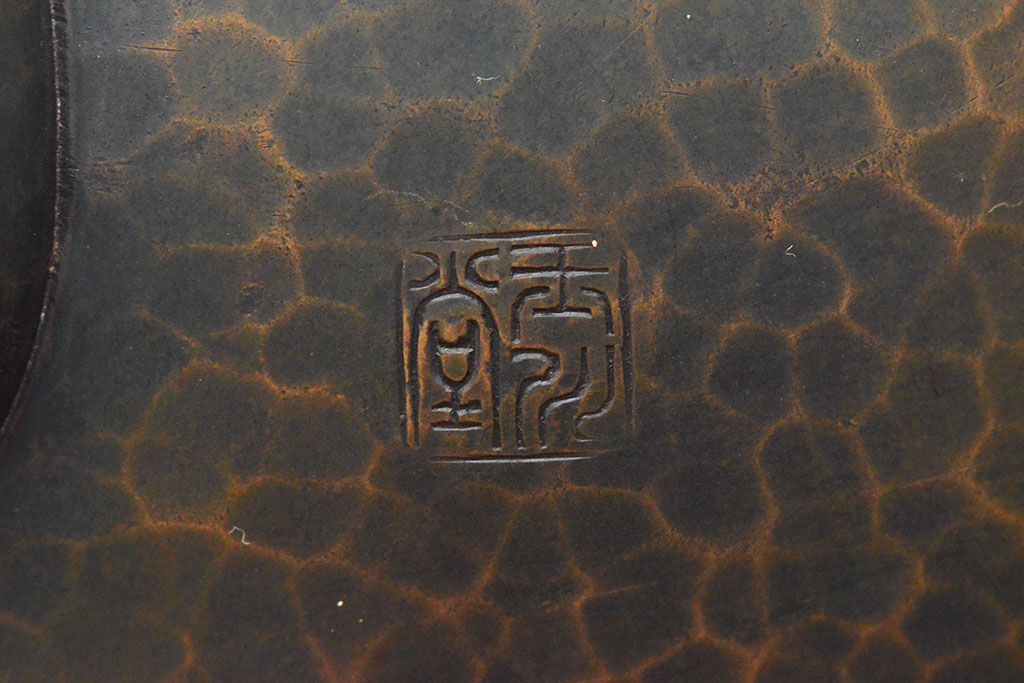 玉川堂　草蔓　銅製湯沸(共箱、草づる、鎚起、銀摘?)(R-052814)