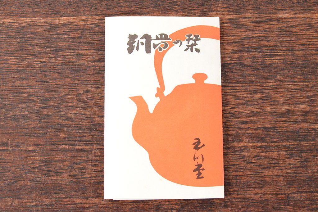 玉川堂　草蔓　銅製湯沸(共箱、草づる、鎚起、銀摘?)(R-052814)