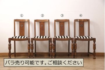 イギリスアンティーク　オーク材　脚や背もたれの凝ったデザインが魅力的なダイニングチェア4脚セット(椅子、イス)(R-052818)