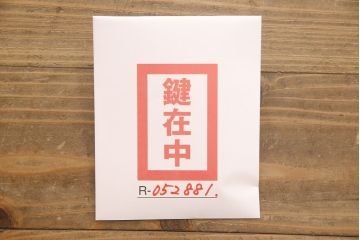 和製ビンテージ　内部桐材　クラシカルなデザインが目を引く、彫刻入りの上質な洋風和タンス(桐箪笥、桐たんす、衣装箪笥、着物箪笥、ヴィンテージ)(R-052881)