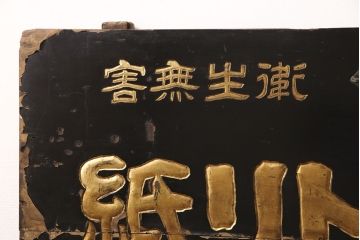 戦前　牛印　ハイトリ紙　木製看板(島田商会)(R-052890)