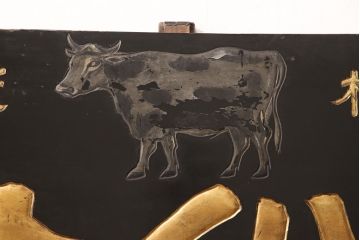 戦前　牛印　ハイトリ紙　木製看板(島田商会)(R-052890)
