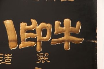 戦前　牛印　ハイトリ紙　木製看板(島田商会)(R-052890)