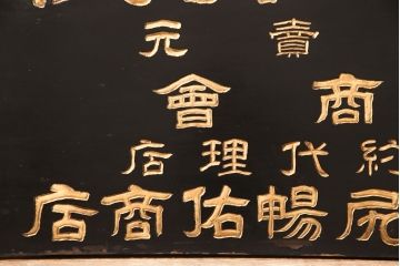 戦前　牛印　ハイトリ紙　木製看板(島田商会)(R-052890)