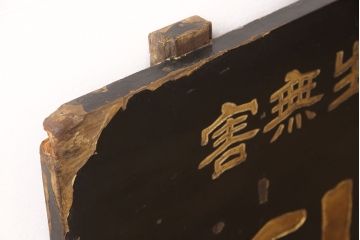 戦前　牛印　ハイトリ紙　木製看板(島田商会)(R-052890)