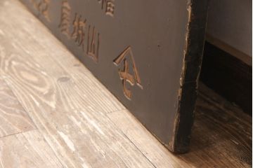 戦前　牛印　ハイトリ紙　木製看板(島田商会)(R-052890)