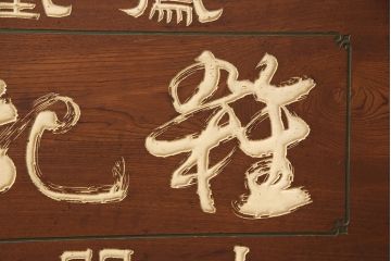 戦前　鳳凰印　小間紙類　木製看板(山城屋商店)(R-052892)