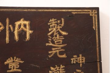 戦前　瀧川燐寸株式会社　木製看板(マッチ、馬、広告)(R-052898)