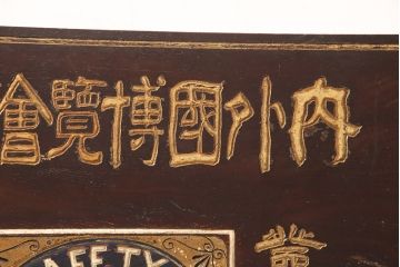 戦前　瀧川燐寸株式会社　木製看板(マッチ、馬、広告)(R-052898)