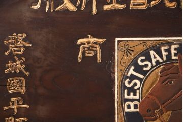 戦前　瀧川燐寸株式会社　木製看板(マッチ、馬、広告)(R-052898)