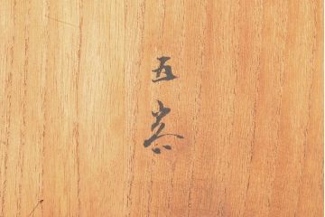 薫斉工房造　布目会席膳5客　共箱(漆器)(R-052907)