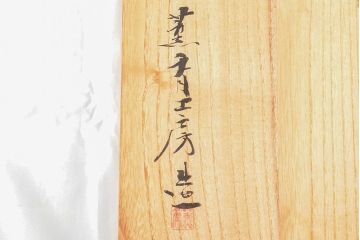 薫斉工房造　布目会席膳5客　共箱(漆器)(R-052907)