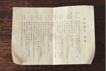 浜田晋作　益子焼　鉢(濱田庄司(浜田庄司))(R-053058)