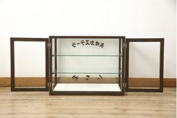 和製アンティーク　レトロな佇まいが魅力的なガラスケース(ショーケース、店舗什器)(R-053074)