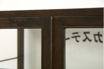和製アンティーク　レトロな佇まいが魅力的なガラスケース(ショーケース、店舗什器)(R-053074)