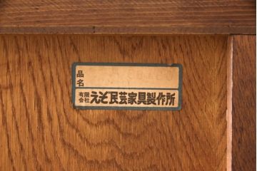 和製ビンテージ　えぞ民芸　ナラ材　上質な作り込みから職人のこだわりが感じられるチェスト(引き出し、和たんす、整理タンス、ヴィンテージ)(R-053081)