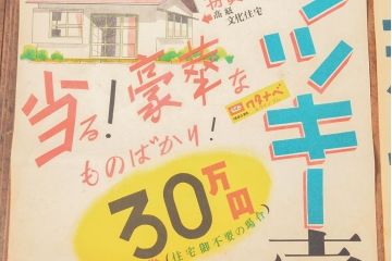 当時物　戦前〜戦後　山崎製菓チウインガムポスターなど4枚セット(リグレー、ワタナベ)(R-053102)