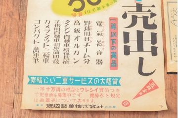 当時物　戦前〜戦後　山崎製菓チウインガムポスターなど4枚セット(リグレー、ワタナベ)(R-053102)