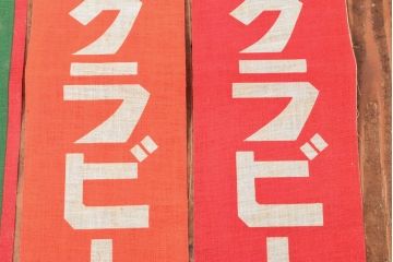 戦前　当時物　サクラビール　アサヒビール　布製ポスター3枚セット(看板)(R-053104)