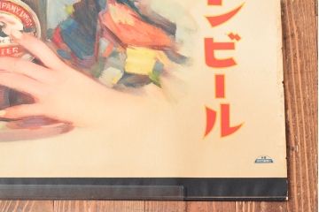 当時物　昭和初期　キリンビールポスター(多田北鳥、麒麟麦酒、精版印刷会社)(R-053111)