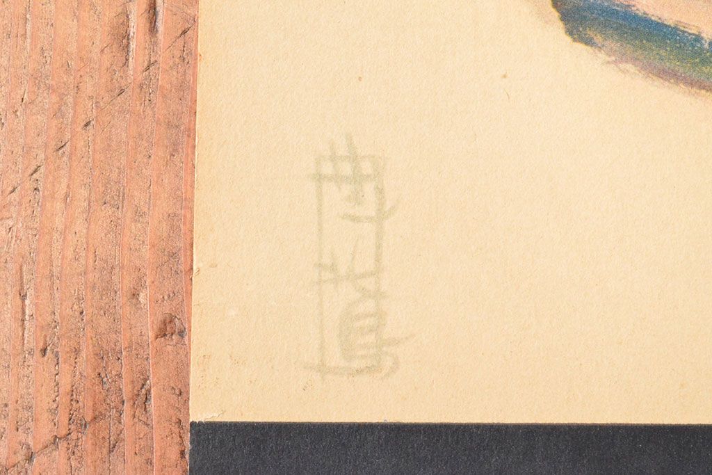 希少品【当時もの】ポスター　日魯のさけ缶詰　多田 北烏 （画） 食（昭和27年）▷「あけぼの」ブランドの各種缶詰（日魯、現