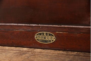 中古　門間箪笥店(門間屋)　仙台箪笥　木地呂塗り　小ぶりながらも存在感を放つ小箪笥(定価約24万円)(小引き出し、卓上収納、小タンス)(R-053181)