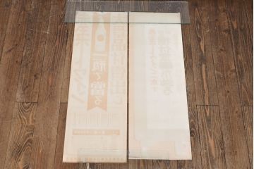 戦前　当時物　赤玉ポートワインポスター2枚セット(広告、看板、懸賞)(R-053205)