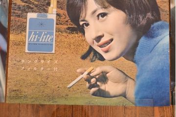 昭和レトロ　日本専売公社　たばこポスター3枚(マイルドシガレット、ハイライト、宇津井健、藤山陽子、小林佳樹)(R-053206)