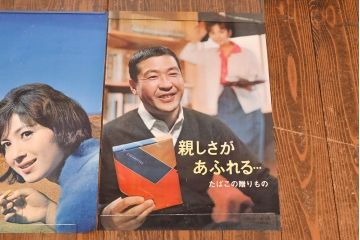 昭和レトロ　日本専売公社　たばこポスター3枚(マイルドシガレット、ハイライト、宇津井健、藤山陽子、小林佳樹)(R-053206)