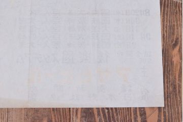 昭和レトロ　アサヒビールポスター(ほろにが君、読売新聞、セ・リーグ、野球、後楽園スタヂアム)(R-053234)
