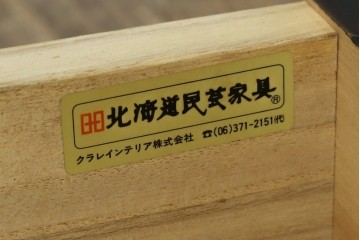 中古　北海道民芸家具　上品な佇まいが魅力的なチェスト　(R-053337)