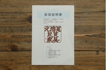 中古　北海道民芸家具　上品な佇まいが魅力的なチェスト　(R-053337)