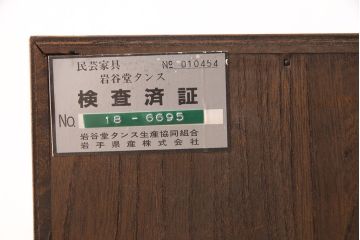 中古　美品　岩谷堂箪笥　くっきりとした杢目が上質な雰囲気を醸し出す整理箪笥(和タンス、衣装箪笥、引き出し、チェスト)(R-053343)