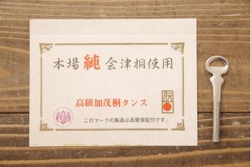 中古　リメイク　伝統工芸士・中沢和夫作　一峰　上品な和を演出する細やかな金具が魅力的な加茂桐箪笥・上段(胴丸、桐たんす、衣装箪笥、和タンス、洋服タンス)(R-053390)
