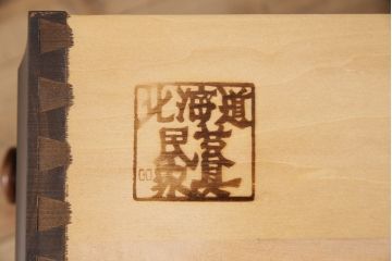 中古　北海道民芸家具　和洋どちらにも合うシックなサイドボード(チェスト、引き出し、サイドチェスト)(R-053424)