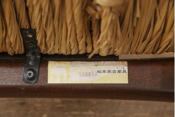 中古　美品　松本民芸家具　#77型　ラッシ座(ガマ座)がお洒落な曲肘イス(アームチェア、椅子)(定価約24万円)(R-053437)