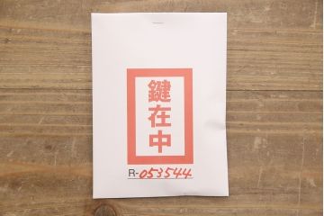 中古　美品　岩谷堂箪笥　ケヤキ材　漆塗りと迫力ある木目が美しい書棚(本棚、本箱、ブックケース、戸棚、収納棚、キャビネット)(R-053544)