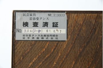 中古　岩谷堂箪笥　力強い杢目と黒々とした金具が魅力的な収納箪笥(和たんす、整理箪笥、チェスト、引き出し)(R-053763)