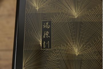 中古　輪島塗り　沈金師　福光満穂作　ガラス天板付き　繊細な図柄が美しい座卓(ローテーブル、センターテーブル)(定価約135万円)(R-053770)