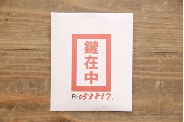 中古　国産手造り　天板・脚または台輪リメイク　ゴールドの金具が華やかさと上品さを高める総桐箪笥・中段(ローボード、桐たんす、総桐たんす、桐タンス、和たんす、引き出し、ローチェスト)(R-053837)