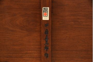中古　伝統工芸　中森喜三郎作　大阪唐木指物　シタン材(紫檀材)　どっしりとした佇まいに風格を感じる座卓(ローテーブル、センターテーブル)(R-053933)